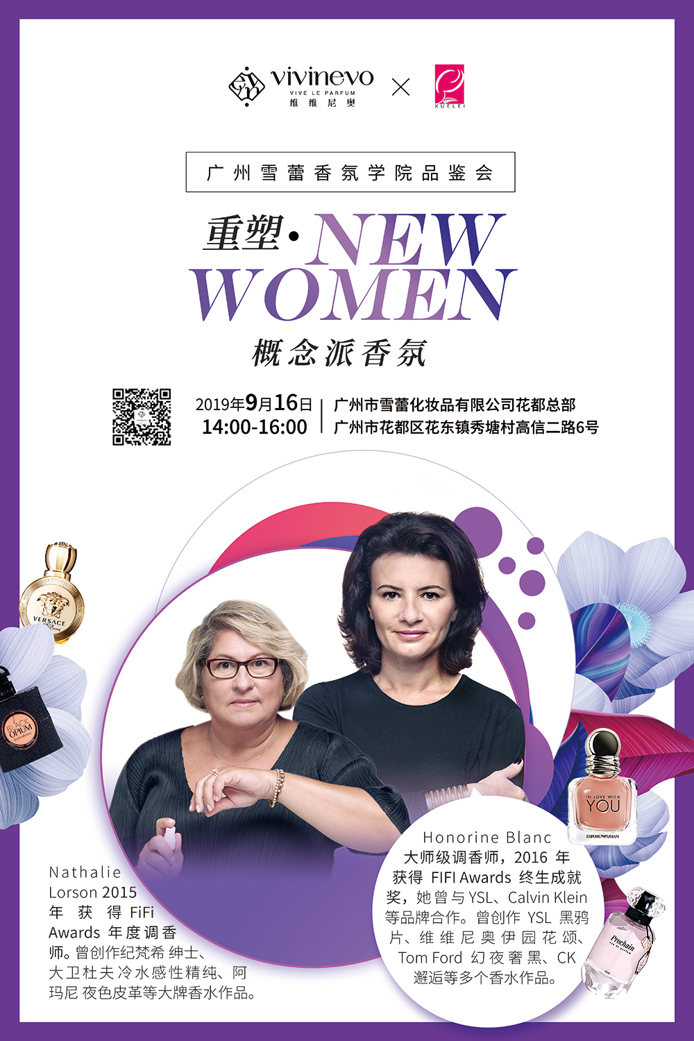 香氛品鉴会竖版活动海报