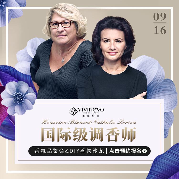 香氛品鉴会调香师宣传图