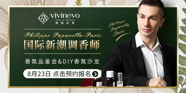香氛品鉴会第二场横版预约宣传图
