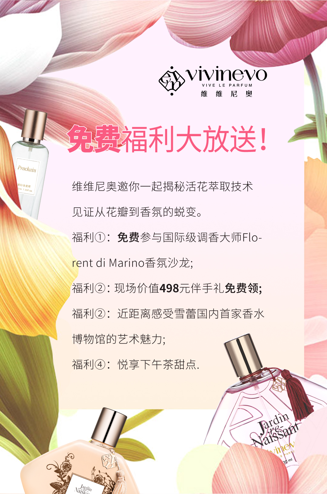 香氛品鉴会第三场宣传海报一