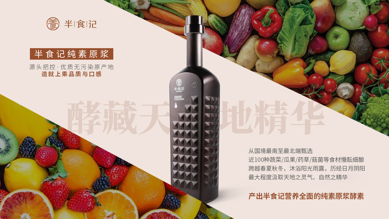 半食记产品海报主视觉
