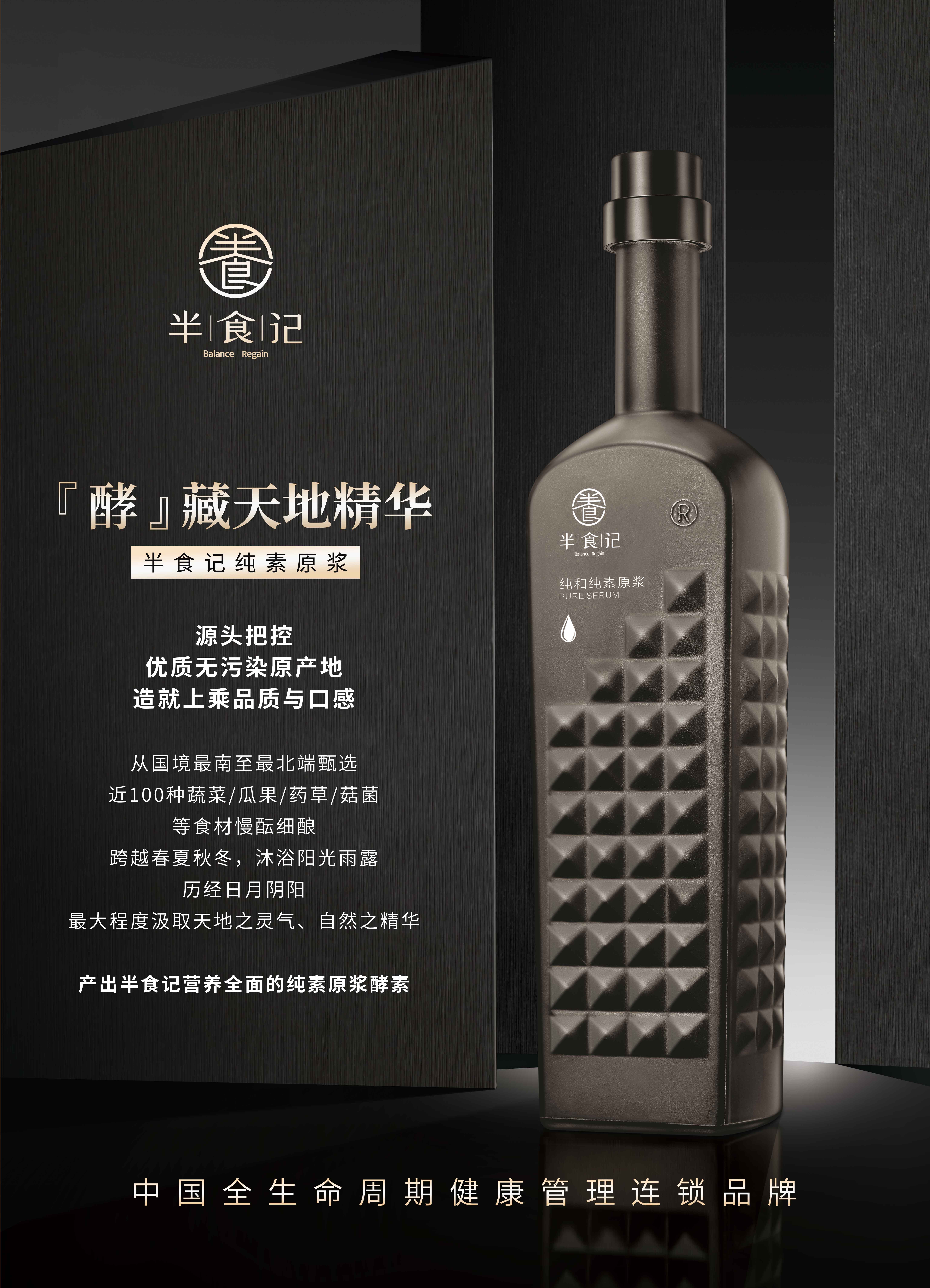 半食记产品海报 1