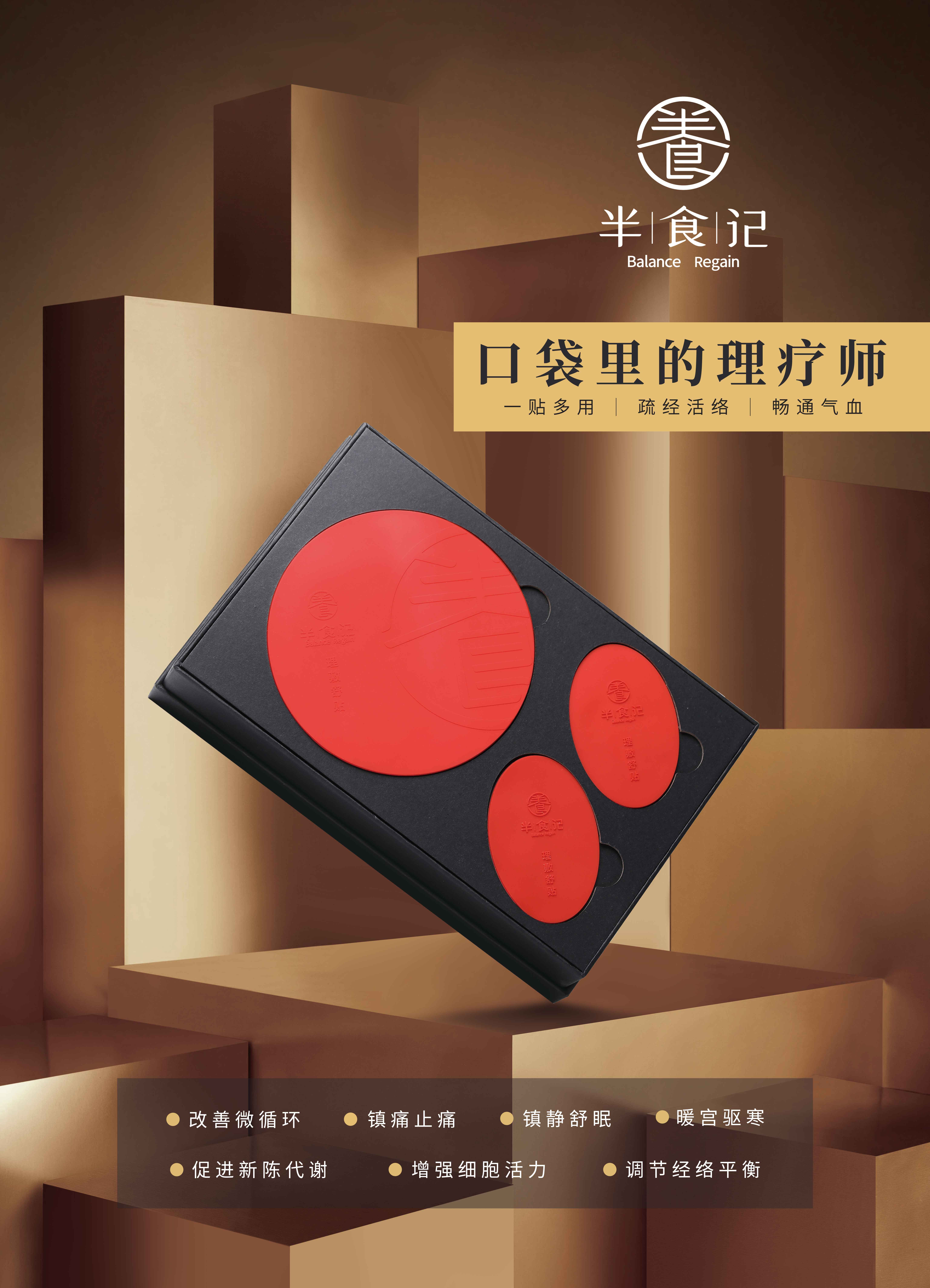 半食记产品海报 10
