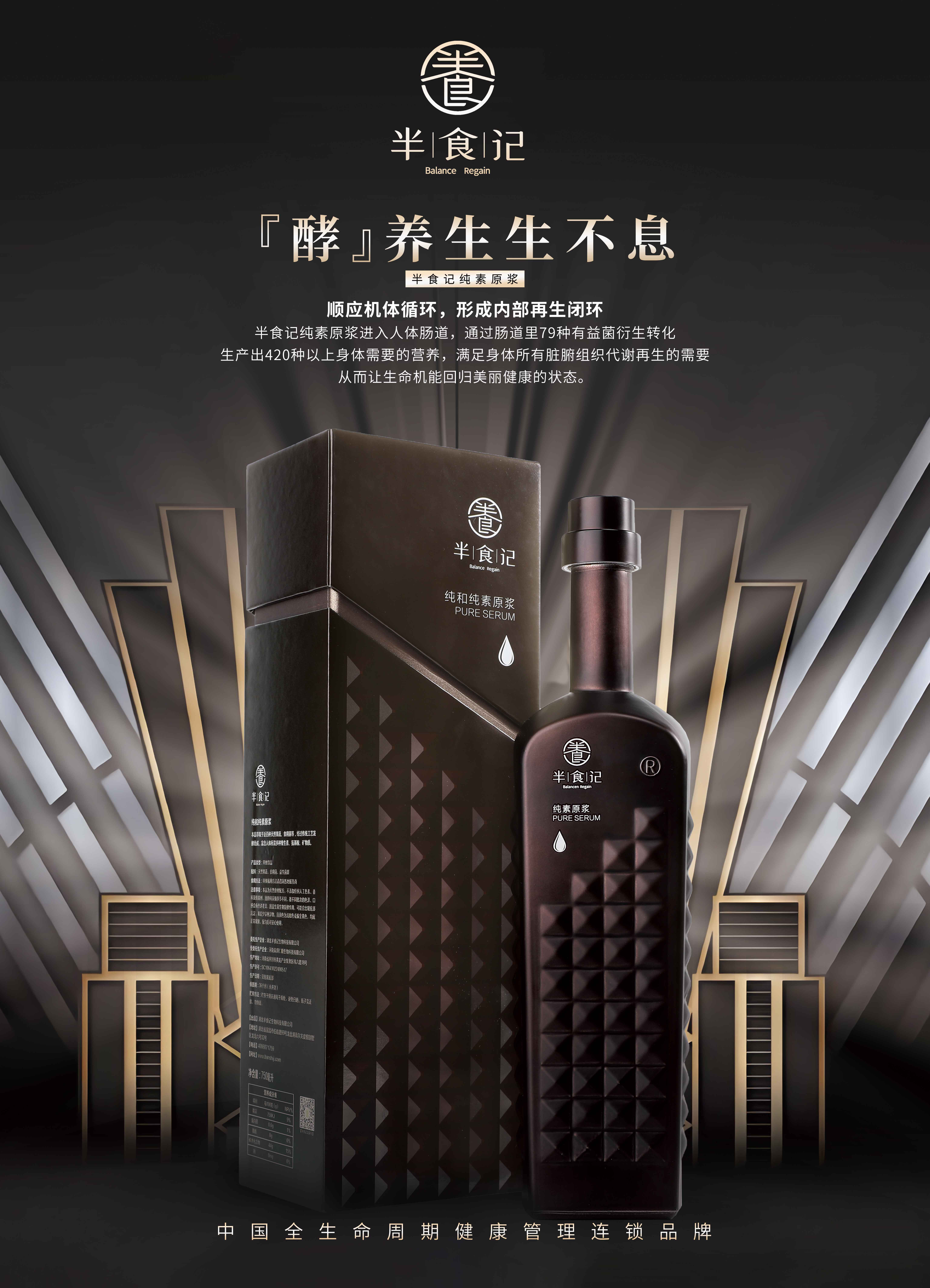 半食记产品海报 4