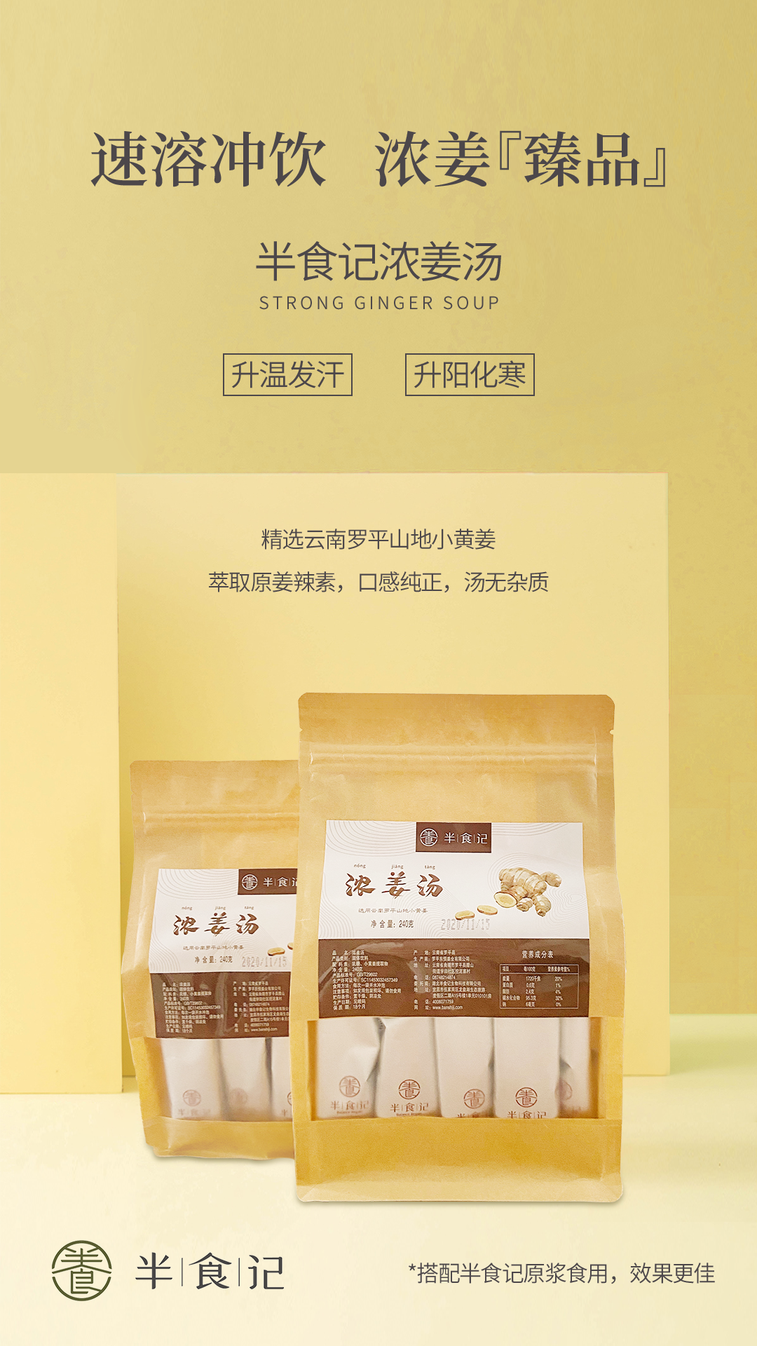 半食记产品海报 5