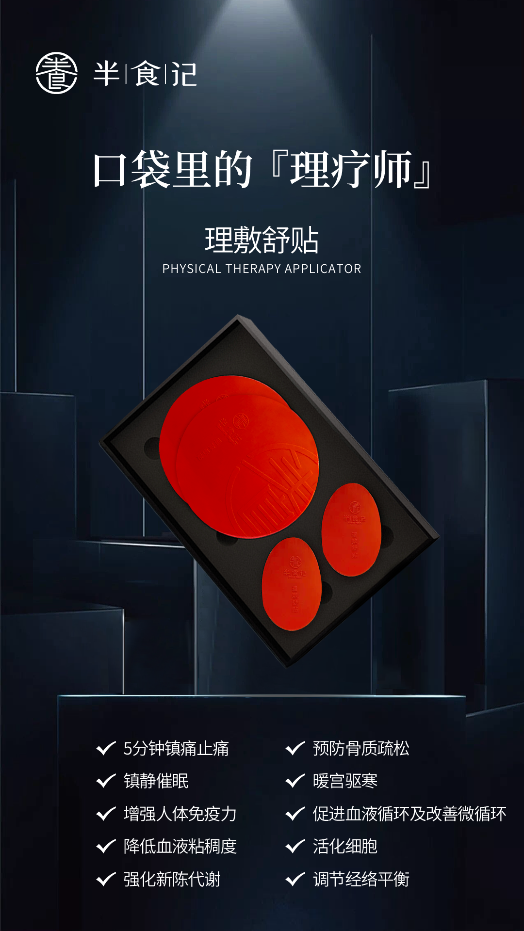 半食记产品海报 6
