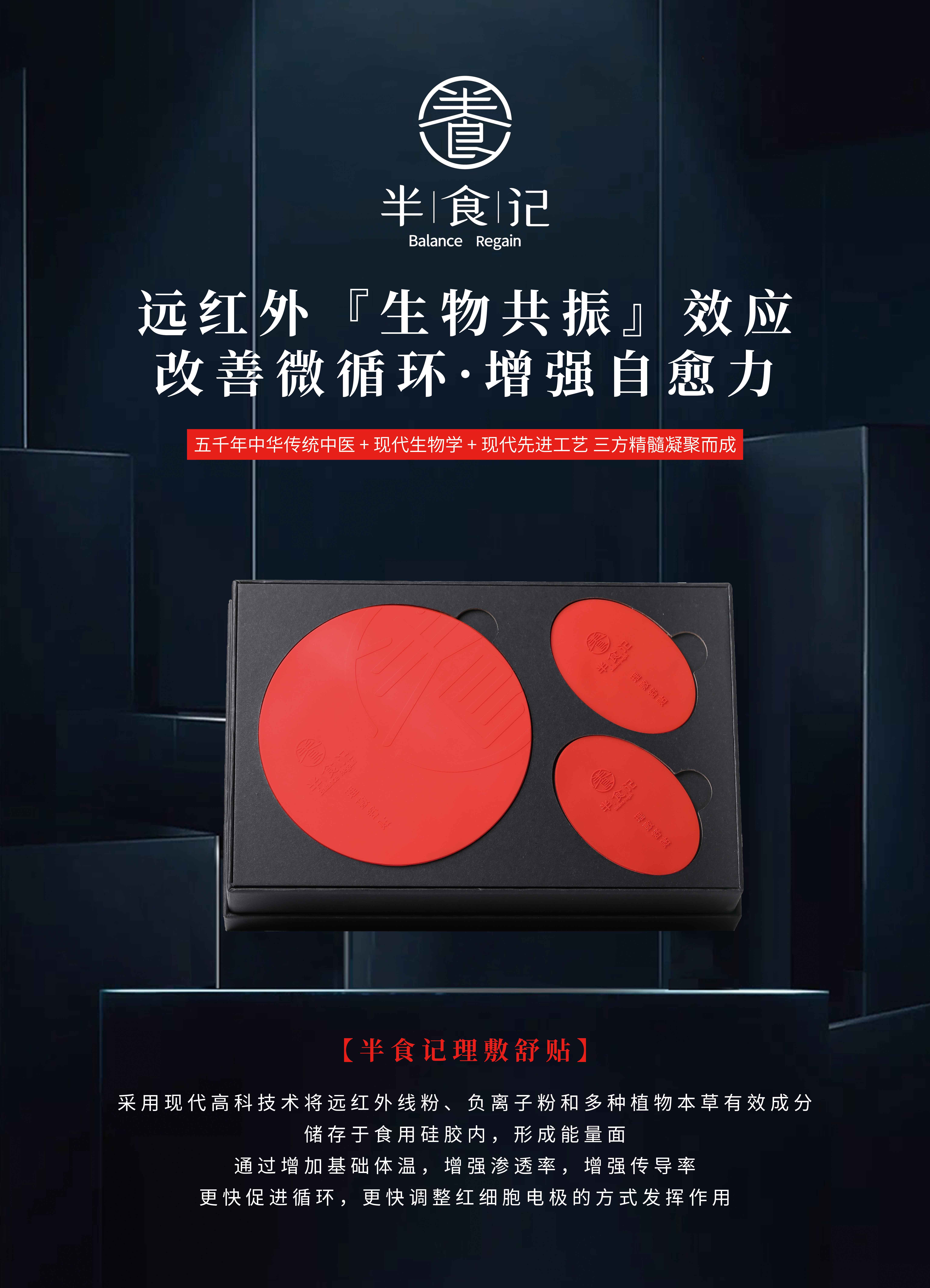 半食记产品海报 8
