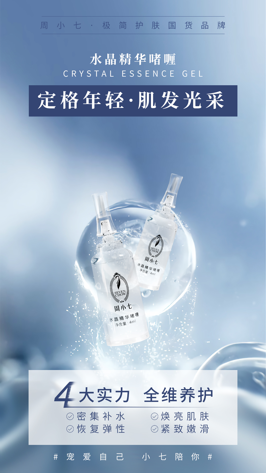 私域宣传海报 14