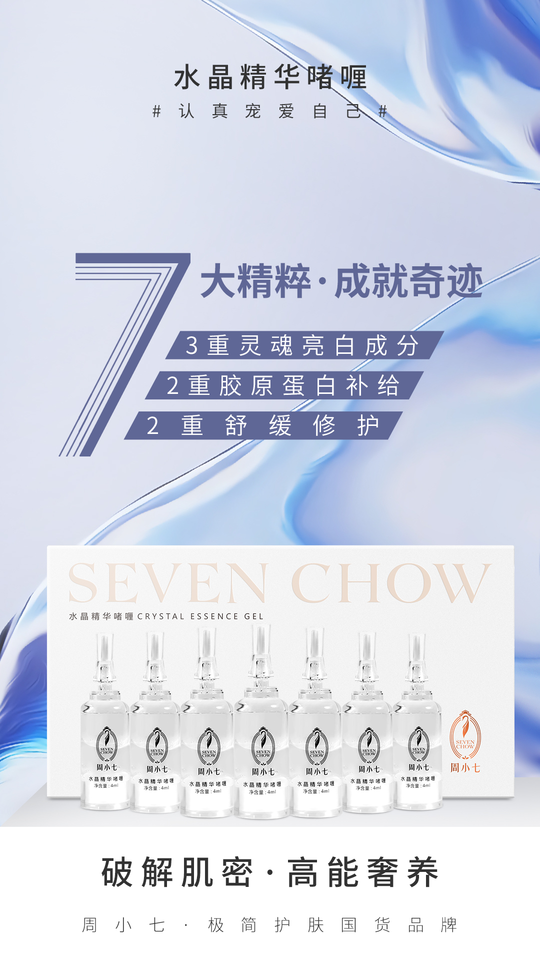 私域宣传海报 15