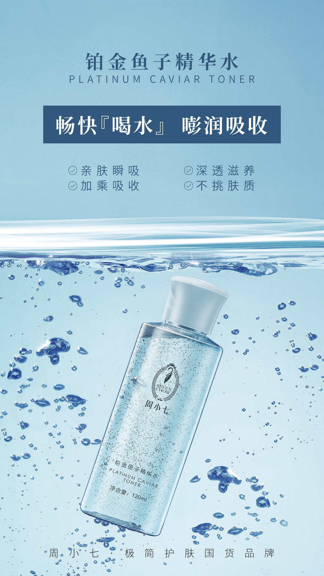 私域宣传海报 2