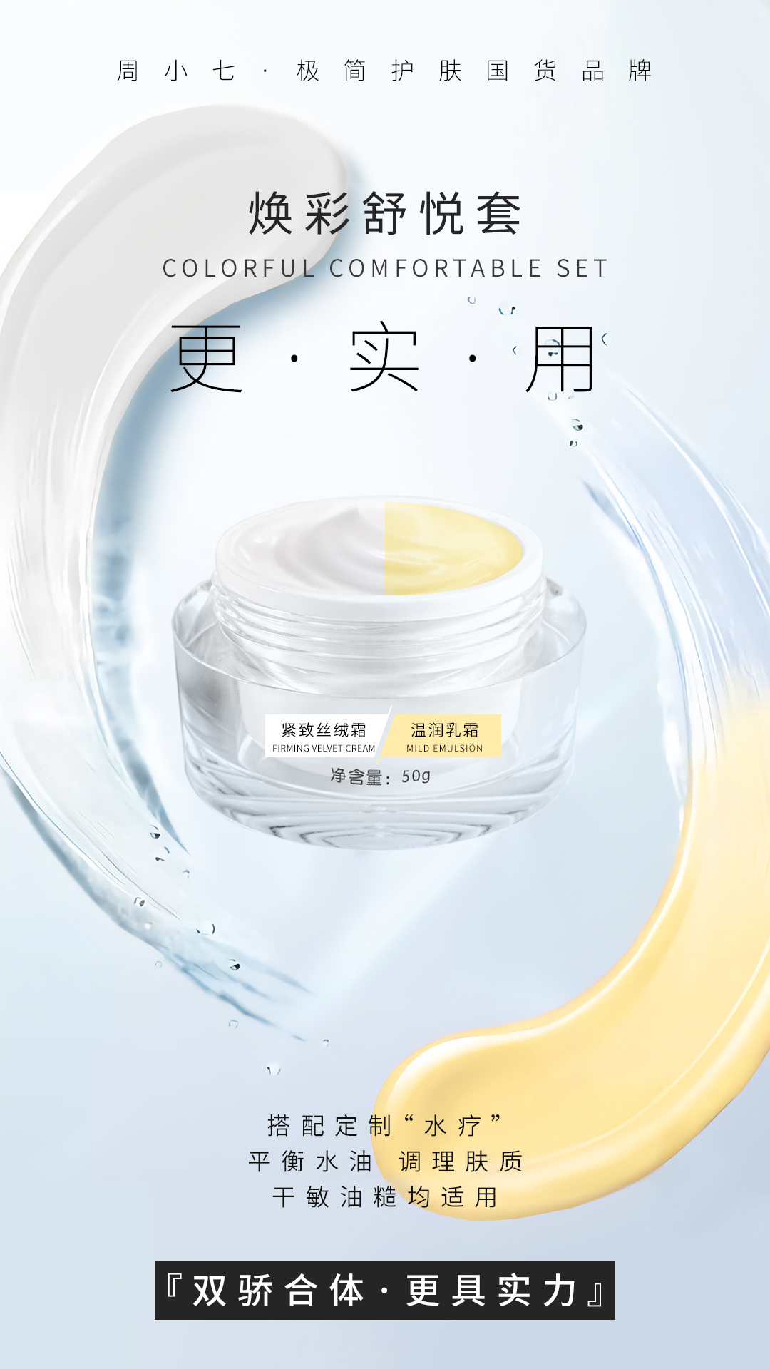 私域宣传海报 6